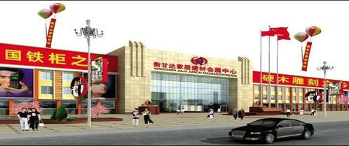 衡甘達(dá)家居建材會展中心