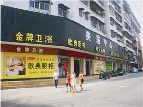 其他照片 梅州市吉盛美居建材城其他 梅州市吉盛美居建材城其他 職友集 一站搜索所有職位